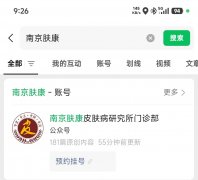 公众号更名启事：从“南京肤康皮肤研究院”到“南京肤康皮肤病研究所门诊部