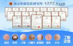 南京治疗痤疮哪家医院好