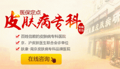 南京皮肤研究所医院哪家好