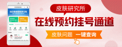 南京市皮防所预约挂号攻略｜多渠道便捷预约，告别排队困扰