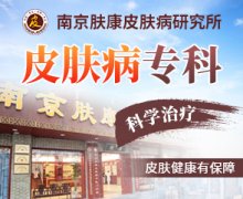 南京皮炎所电话是多少