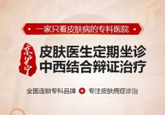 南京肤康皮肤病研究所怎么样正规靠谱吗